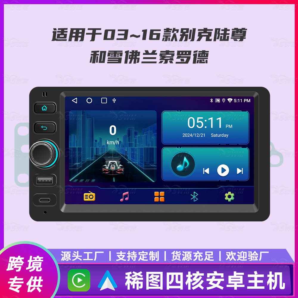 恒晨安卓车载导航中控机