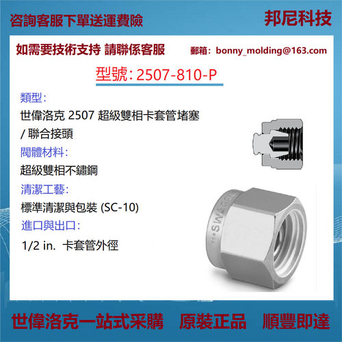 世伟洛克2507超双相堵头