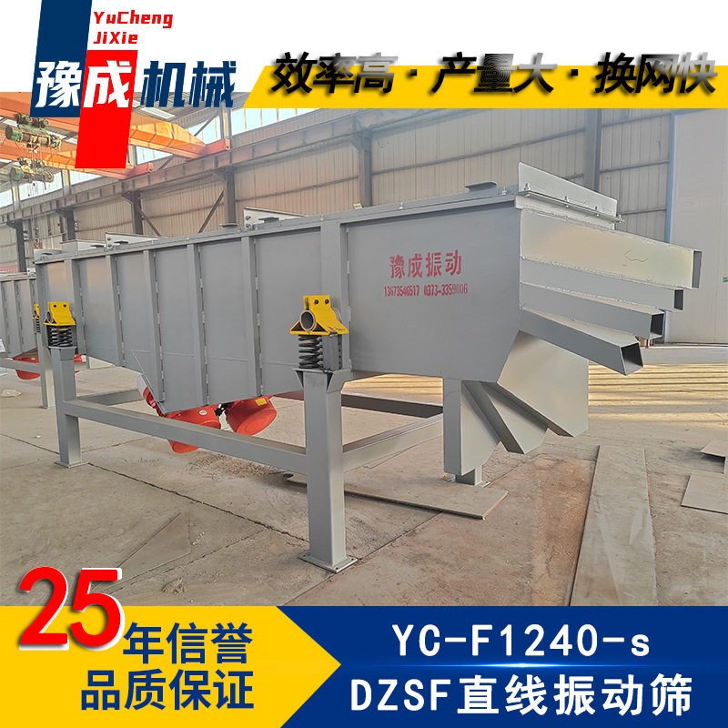 豫成批发厂家 直线筛分机 石墨粉1240型振动筛选机石油焦炭直线筛