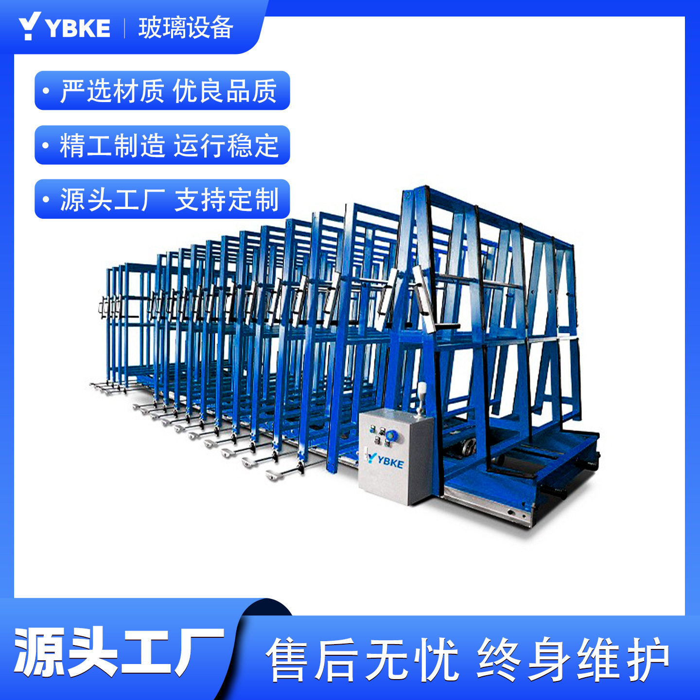电动中空玻璃存储架加工设备