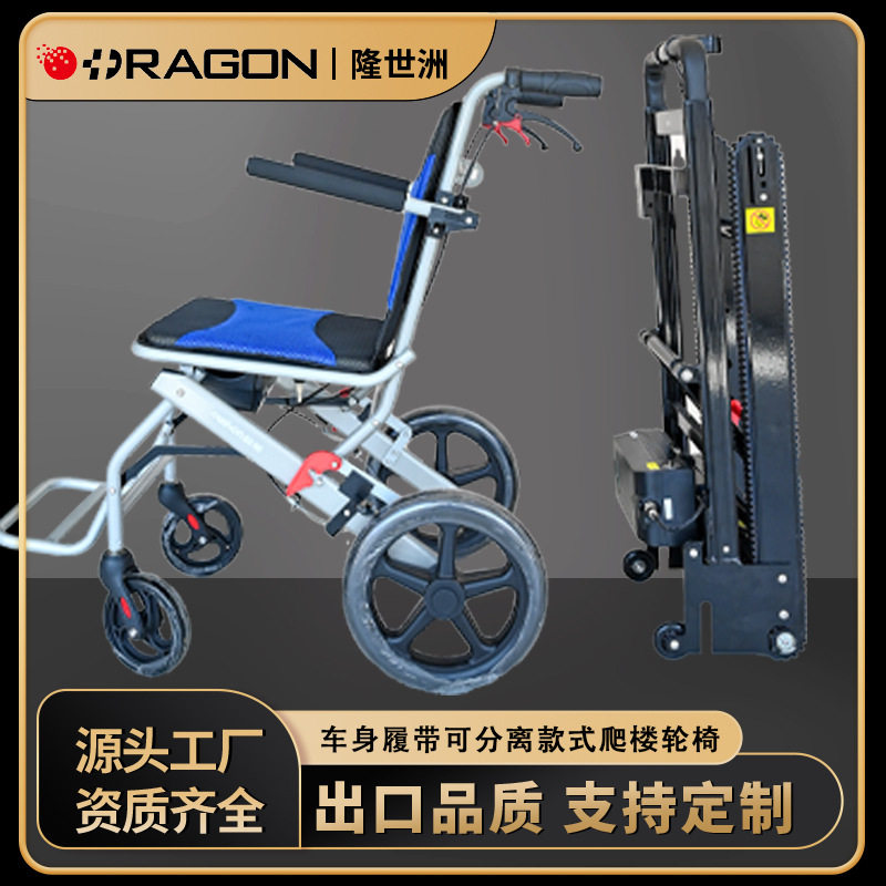 RAGON隆世洲分离款电动爬楼轮椅 家用老人上下楼折叠轮椅代步推车