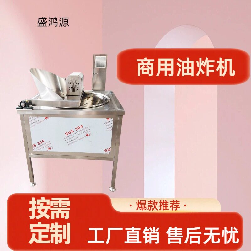 食堂商用快速加热大容量油炸锅