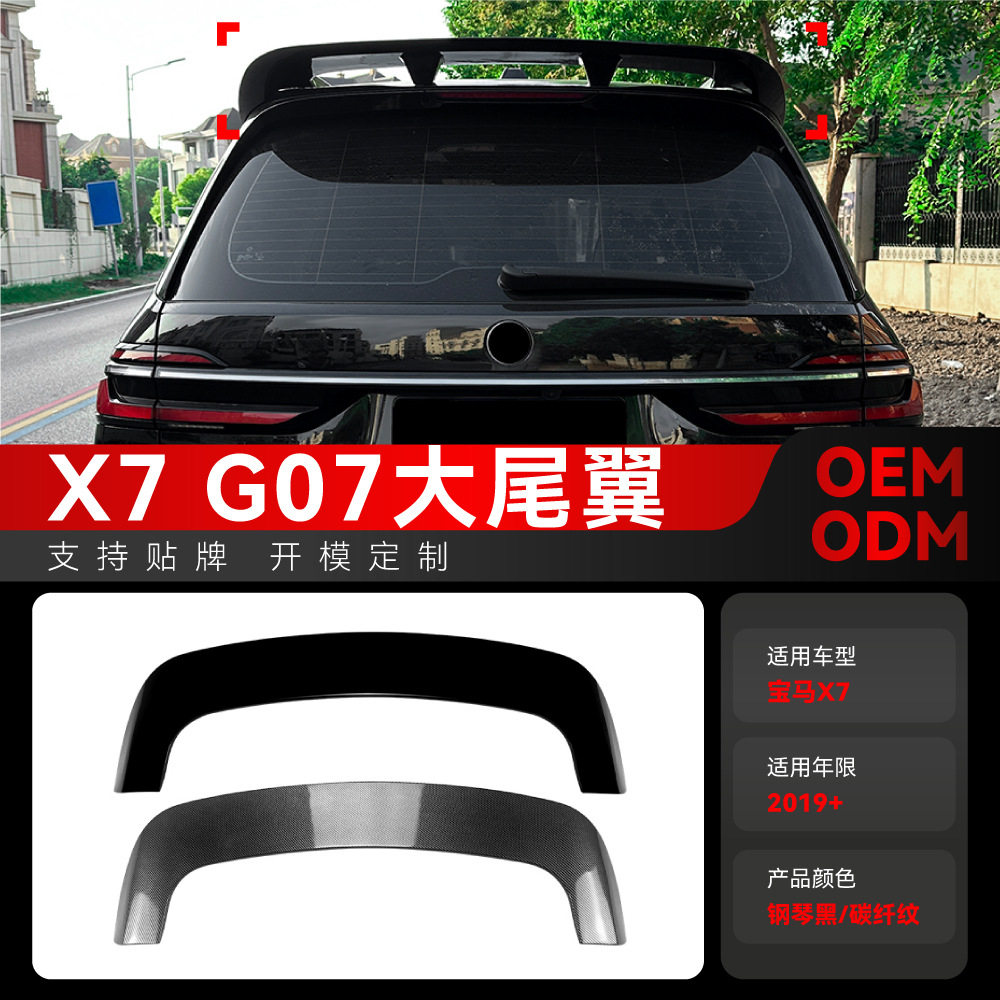 适用2019+宝马bmwX7G07顶翼大尾翼扰流板定风翼后扰流翼改装件