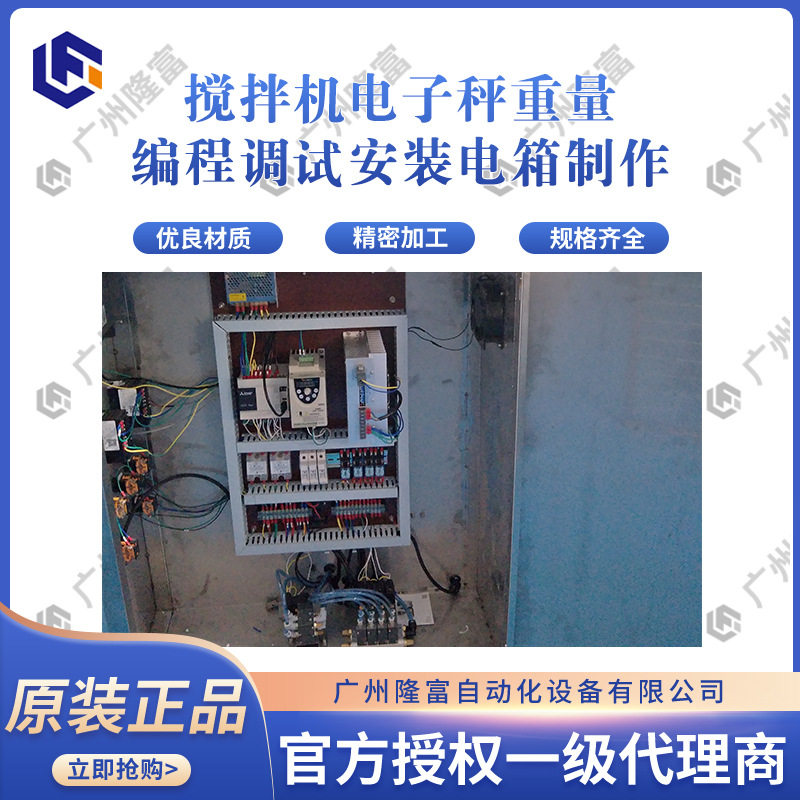 配电设备箱自动系统设计加工搅拌机电子秤重量编程调试安装电箱