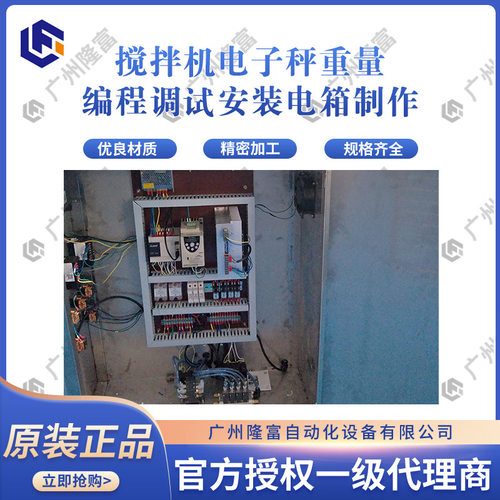 配电设备箱自动系统设计加工搅拌机电子秤重量编程调试安装电箱