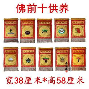 十供养一套用品佛前十供养水陆寺院用品戒定真香托盘幡