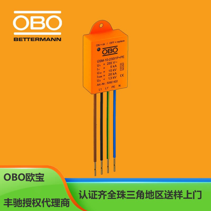 德国OBO欧宝电涌保护器 5092422 / üSM-10-230I1P+PE项目专用