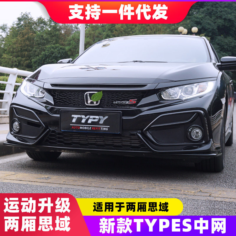 十代两厢思域中网Typer19款改装小蜂窝中网钢琴黑美版鬼脸TR中网