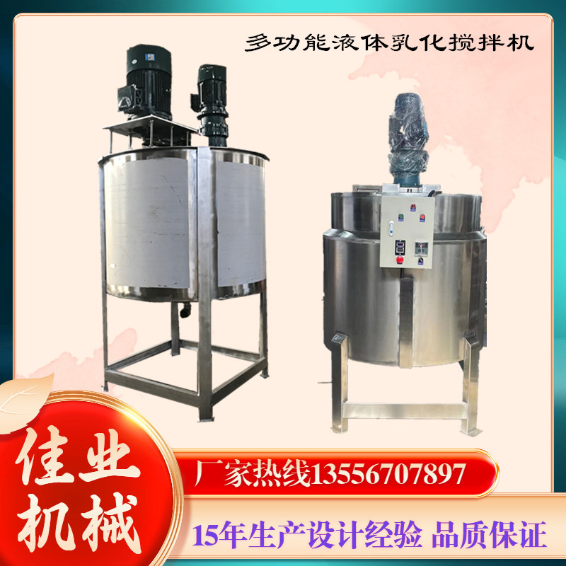 东莞甲苯/胶水立式液体高温加热混合搅拌机不锈钢洗洁精搅拌罐