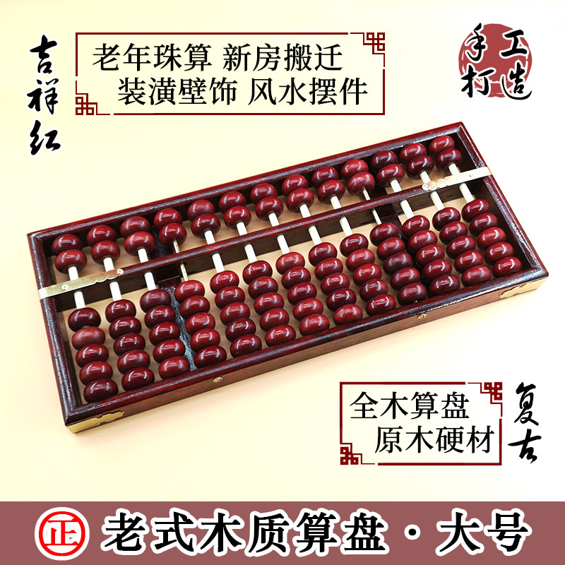 大号老式算盘全木质7珠13档15档17档成人木算盘会计珠算装饰摆件