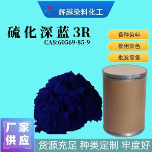 硫化宝蓝硫化蓝5纺织印染硫化耐晒蓝靛蓝牛仔布专用