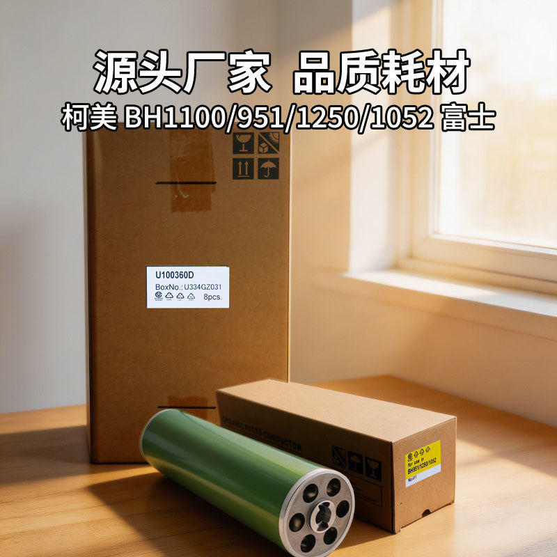 柯美富士BH系列进口感光鼓芯