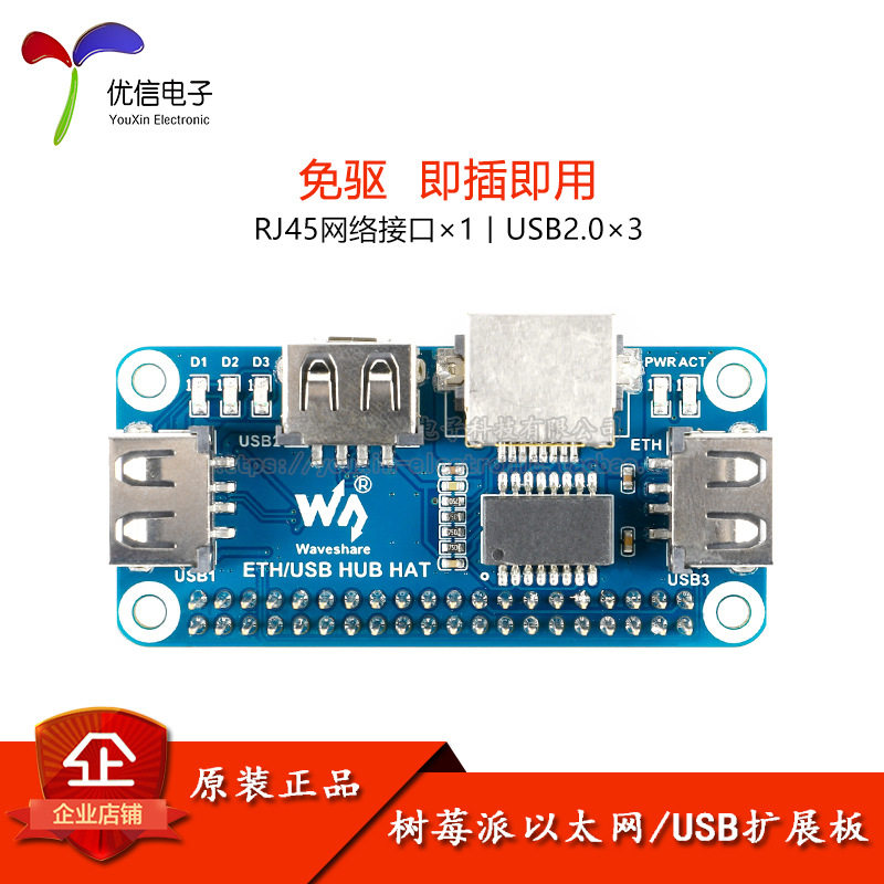 树莓派4/Zero W USB转以太网 RJ45网口USB HUB集线器分线器扩展板