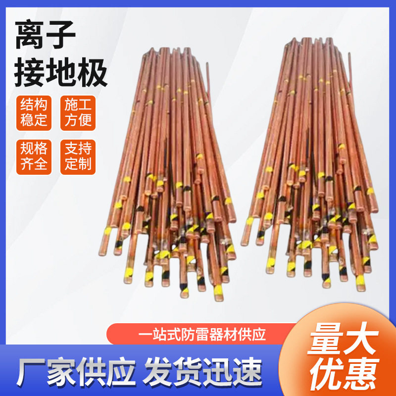 纯铜电解离子低电阻接地棒