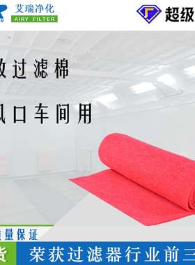现货 g4红色过滤网静电过滤棉 进风口防尘空气净化过滤器红棉