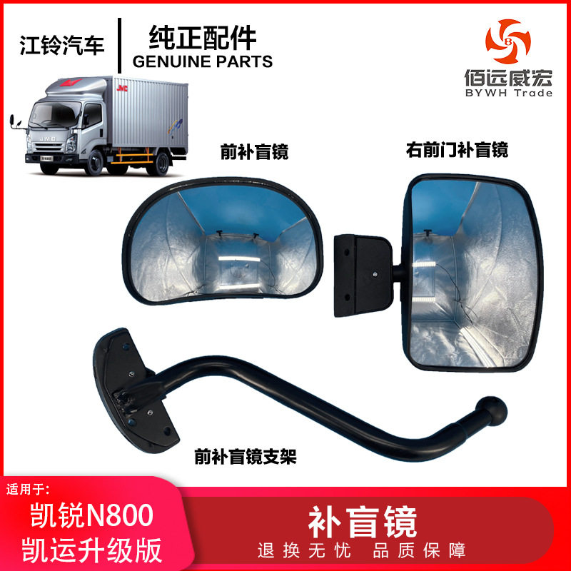 江铃凯运升级版N720凯锐N800前照地镜下视镜车顶镜补盲镜辅助镜