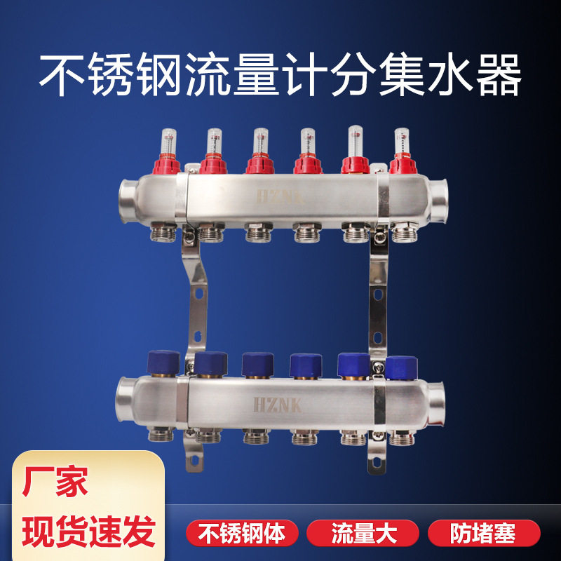 大流量防堵塞精准调温智能温控304不锈钢带流量计地暖分集水器