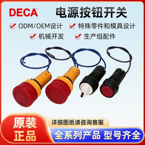 进联DECA快插紧急停止蘑菇头旋转按压式自锁急停电源按钮开关