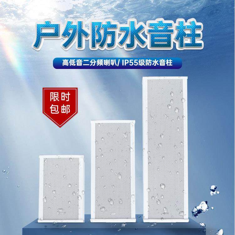 ThinunaSK系列户外防水音柱喇叭学校室外商用壁挂音响广播音箱