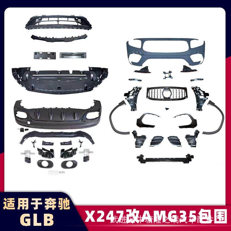 适用于奔驰GLBX247改装包围保险杠前脸尾喉尾唇车身套件AMG35包围