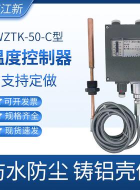 上海江新WTZK-50-C压力式温度控制器温控开关5米40-80度60-100℃
