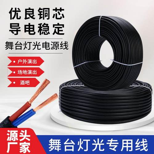 室外舞台灯光电源线RVVB2*2.5护套软电线音响工程专用线