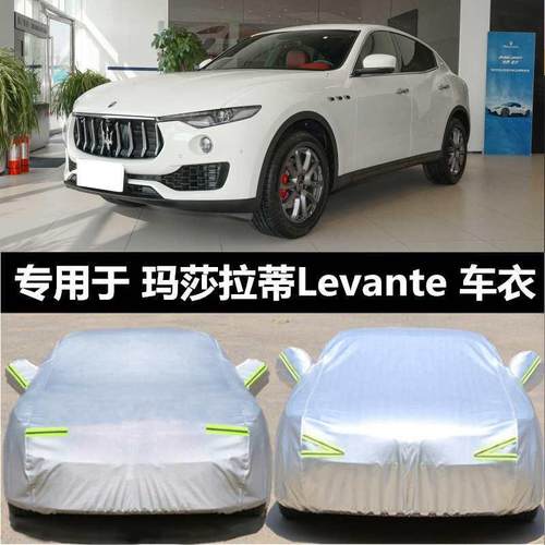 适用玛莎拉蒂Levante车衣车罩莱万特防晒防雨尘隔热厚遮阳汽车套
