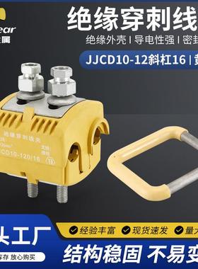 供应JJCD10-12/16绝缘穿刺线夹黄色高压验电接地线夹电缆分支