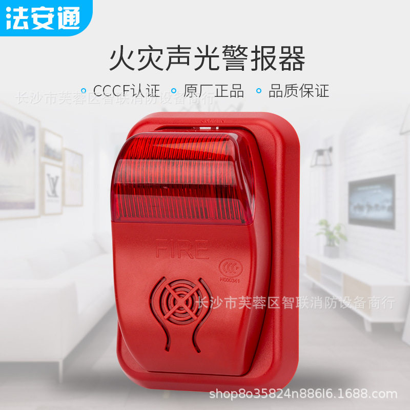 北京法安通火灾声光警报器声光报警器讯响器SG-FANT6085