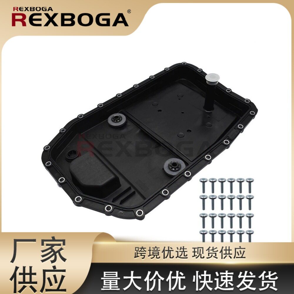 24117571217适用宝马6速变速箱油底壳24117536387 0501004208