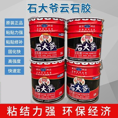 大理石瓷砖胶修补粘合剂石大爷 云石胶 环保石材胶 抗流挂 耐腐蚀