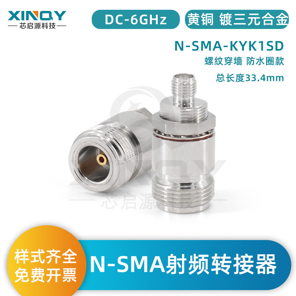 XINQYN-SMA-KYK射频同轴转接器SMA端螺纹穿墙面板固定转接头