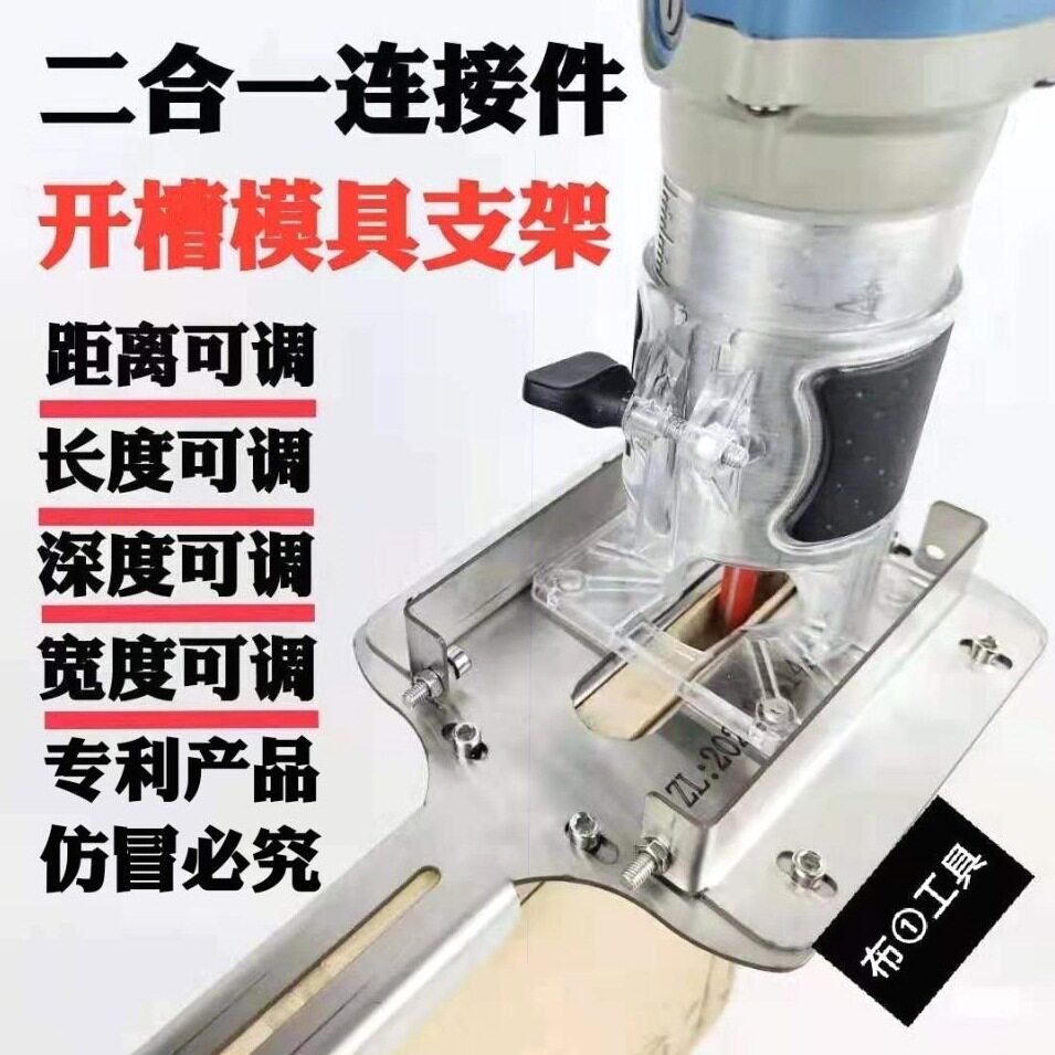 德国进口隐形二合一开槽模具神器定位支架开槽模具支架加厚二合一