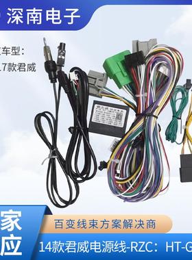 14款君威电源线-RZC：HT-GM-24