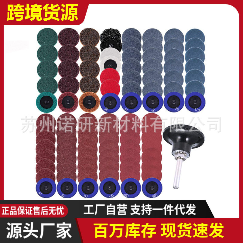 【诺研】跨境货源转矩砂碟102+1套装尼龙棕刚玉锆刚玉2寸
