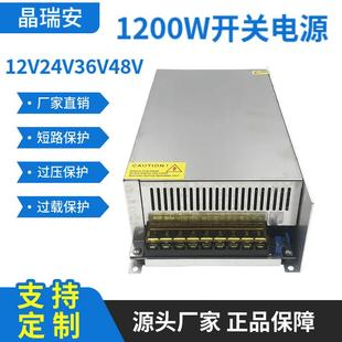 220V转12V24伏开关电源1200W大功率直流led监控电源变压器