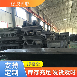 青岛星辰河道桥梁墩柱橡胶护舷 橡胶护木D型  拱形高强度防撞护舷