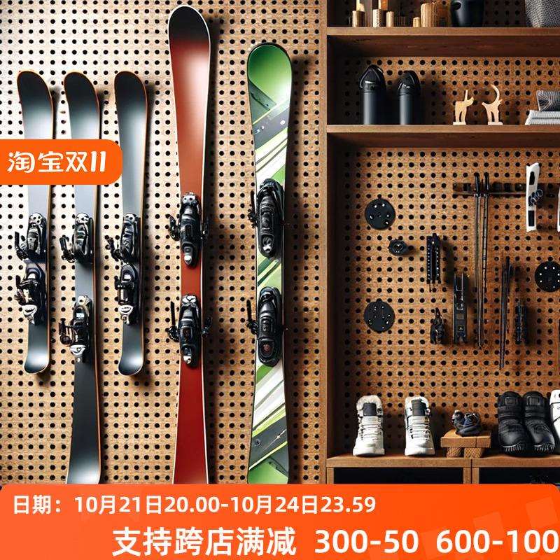 9WOR木目iwood滑雪配件收纳雪具洞洞板滑雪板展示放置架挂装备