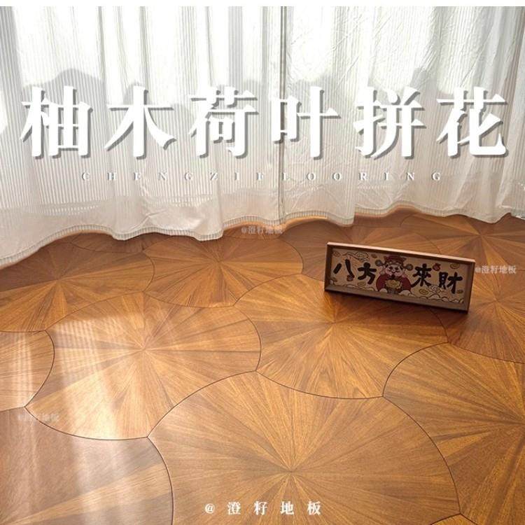 橡木黑胡桃荷叶艺术拼花地板异形多层实木复合地板防滑木纹木地板