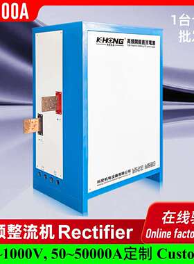 水冷式12V高频开关直流电源20000A整流机电镀电泳