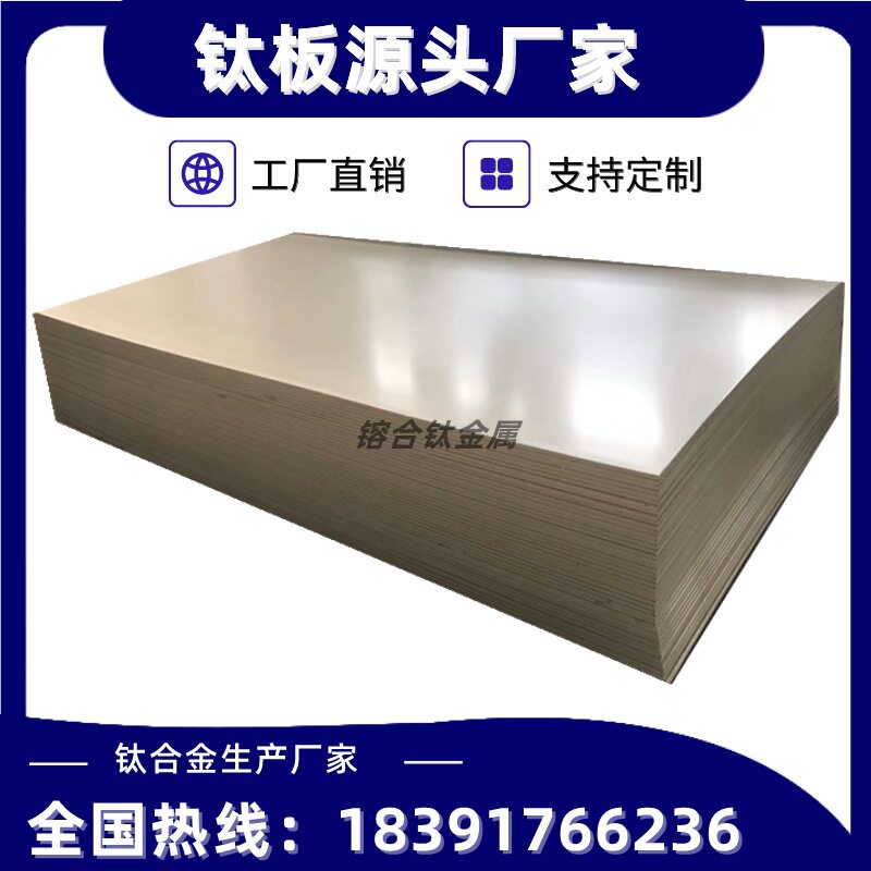 TA2/TC4钛板 0.5-100mm设备用钛板 海水淡化GR1钛 合金板可零切