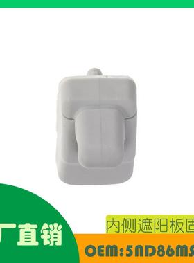 适用菲亚特500L14-17内侧遮阳板固定架OE5ND86MS7AA