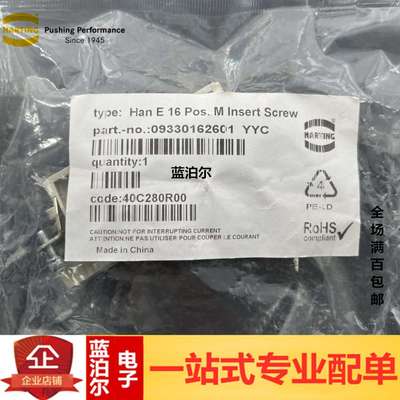 Harting哈丁 09330162601 公芯Han-16E-M-s 16芯16A重载连接器