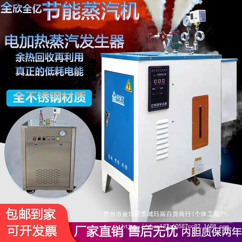 蒸汽发生器工业全自动电锅炉水泥养护干洗熨烫豆浆豆腐杀毒蒸茶酒