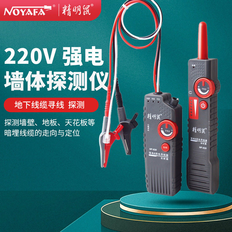 精明鼠强电寻线仪墙体暗线探测
