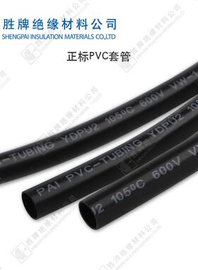 正标PVC套管黑色印字VW-1阻燃管600V绝缘管电线电缆线束穿线管