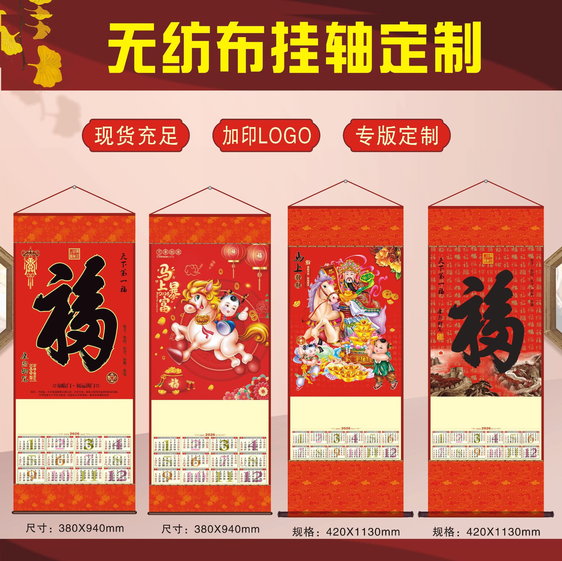 2026年无纺布挂历厂家福字吊牌卷轴保险无纺布挂轴马年无纺布吊历