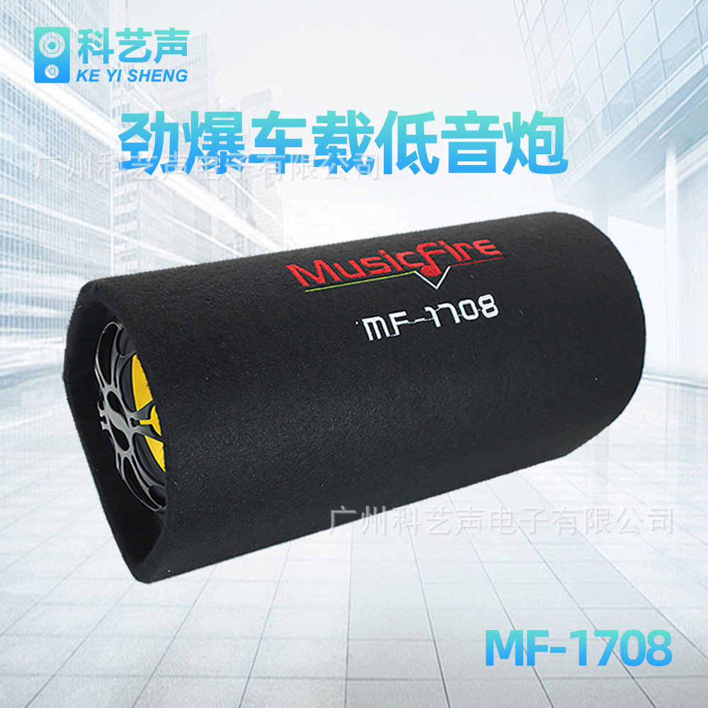 MF-8寸隧道车载低音炮摩托12V汽车货车音响重低音带功放改装