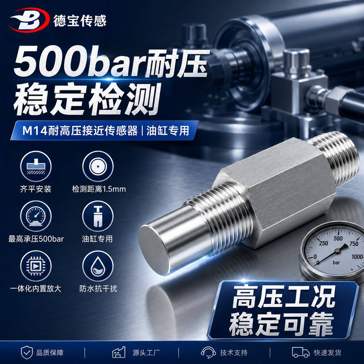 德宝DOB14C-47000系列耐高压接近开关用于油缸气压缸