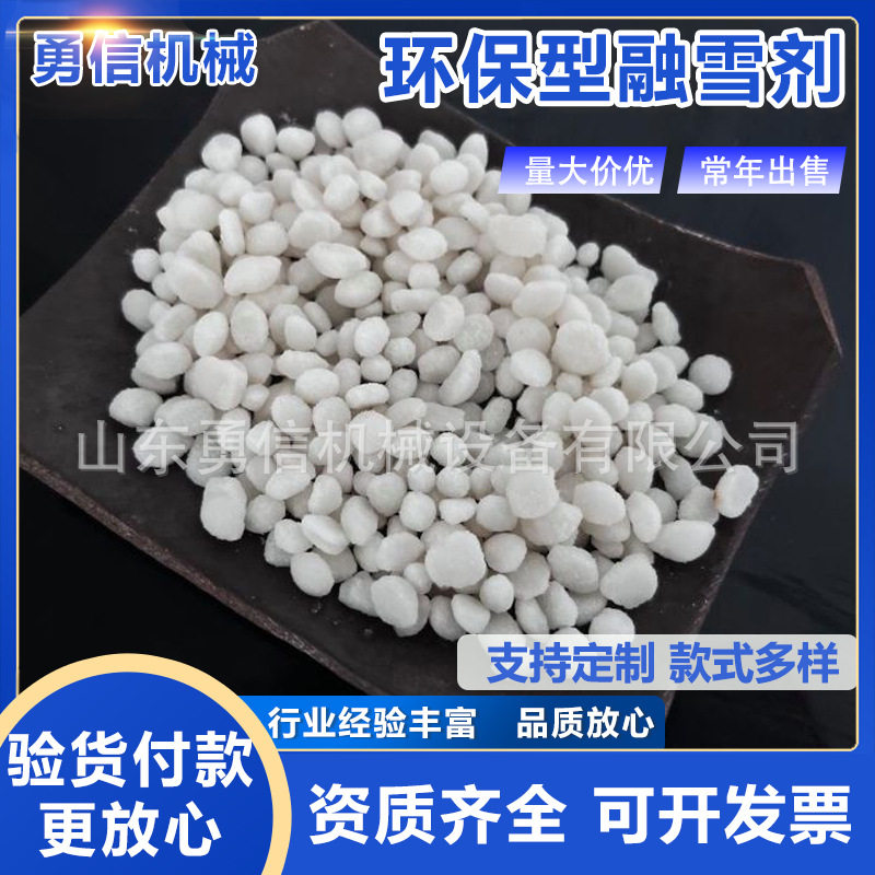环保融雪剂融雪除冰剂防滑融雪材料矿区道路桥梁融雪除冰专用剂